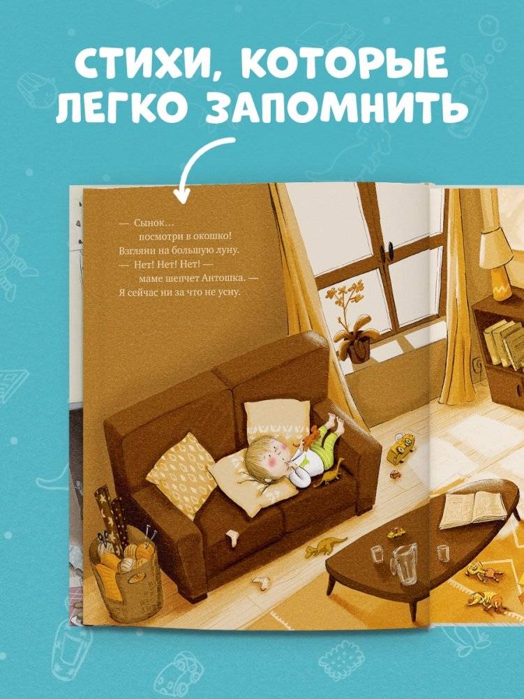 Не хочу, не буду спать фото книги 3