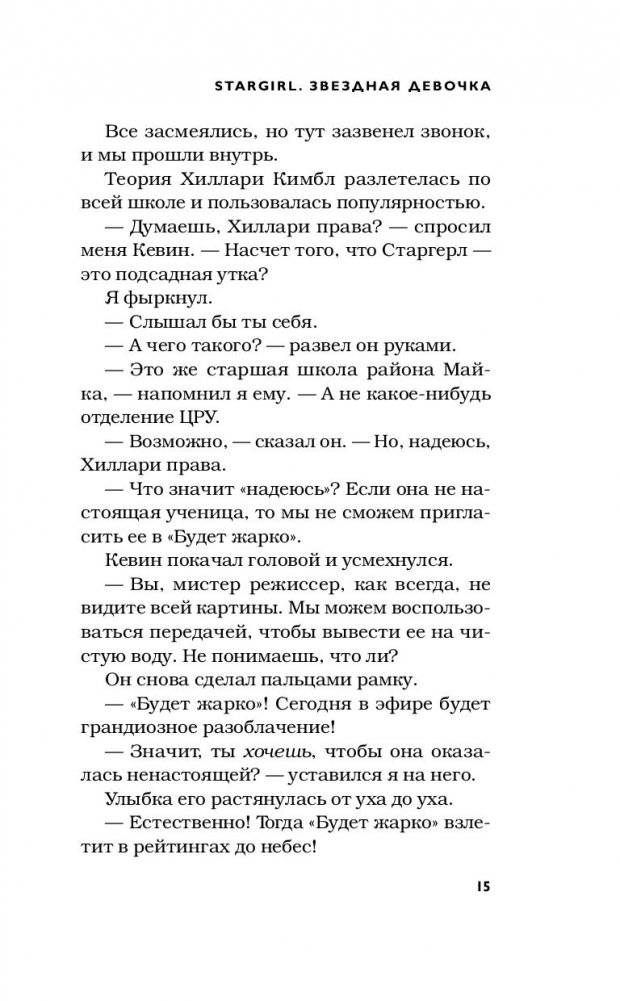 Stargirl. Звездная девочка фото книги 2