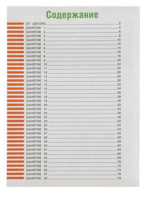 Интенсивный курс подготовки. 3 месяца до школы фото книги 2