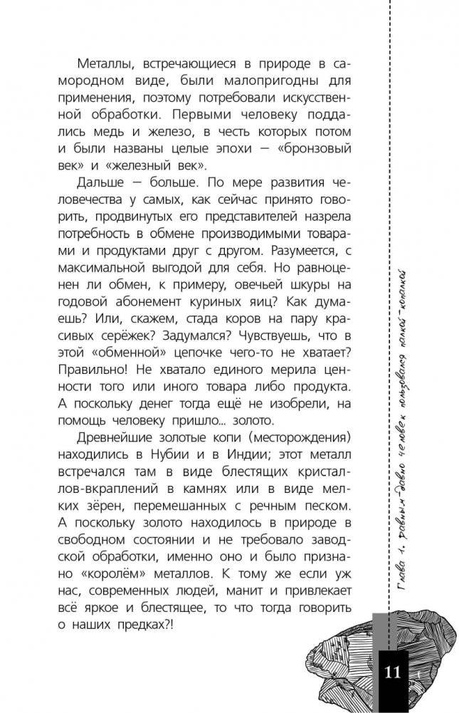 Химия - просто фото книги 13