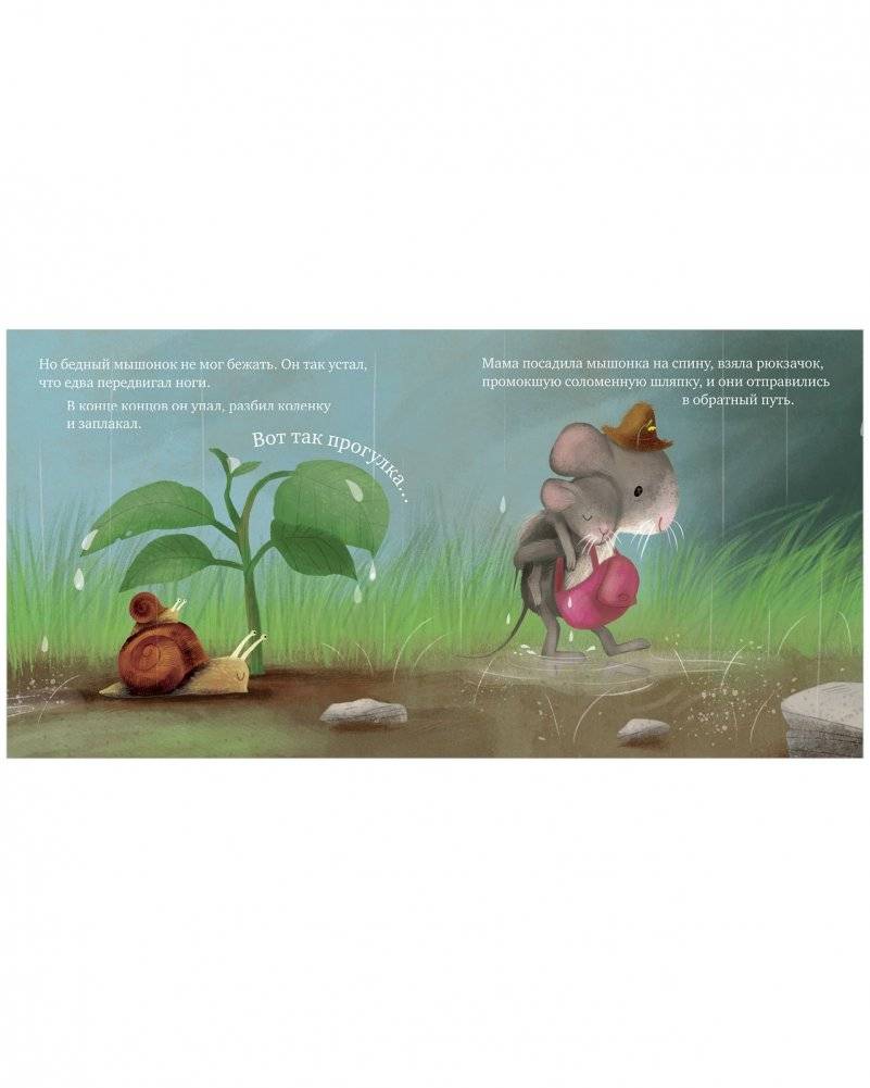 Самый лучший мышонок на свете фото книги 6