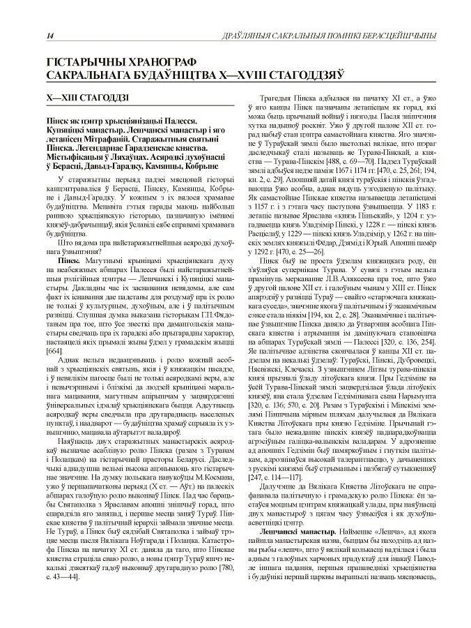 Драўляныя сакральныя помнікі Берасцейшчыны: нарысы гісторыі, археалогіі і культуры фото книги 6