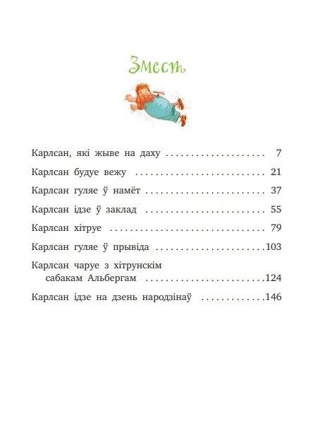 Малы i Карлсан, якi жыве на даху фото книги 12