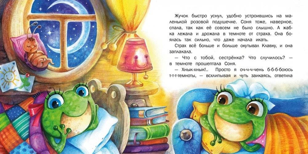 Ой, мамочка, боюсь! фото книги 4