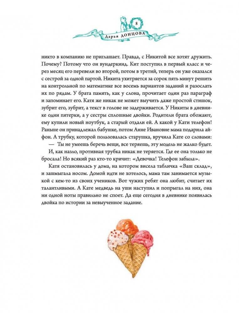 Башня желаний фото книги 9