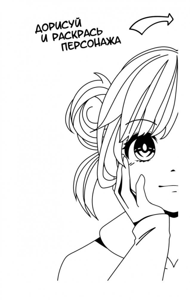 Аниме-персонажи: рисуй и раскрашивай. Блокнот для творчества фото книги 10