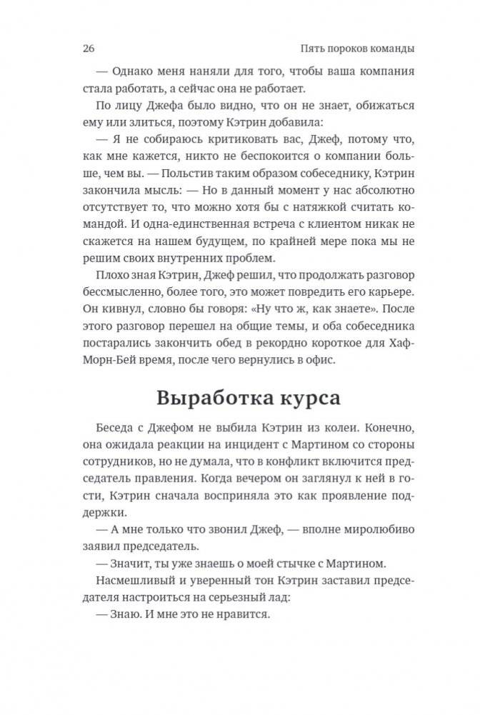 Пять пороков команды фото книги 6