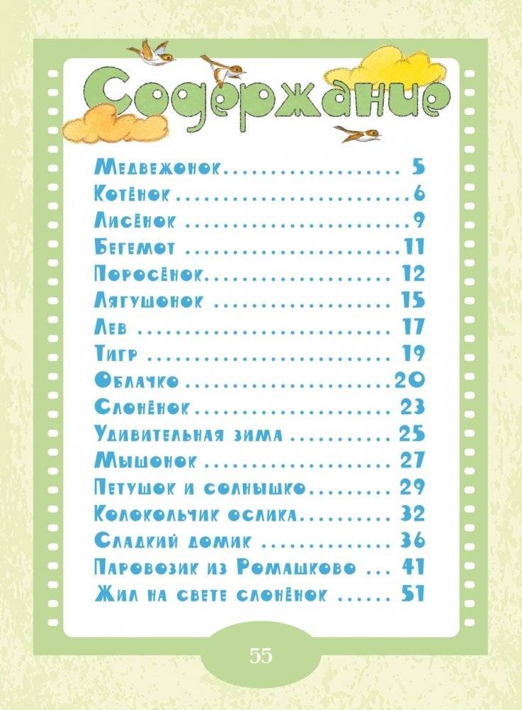 Паровозик из Ромашково фото книги 2