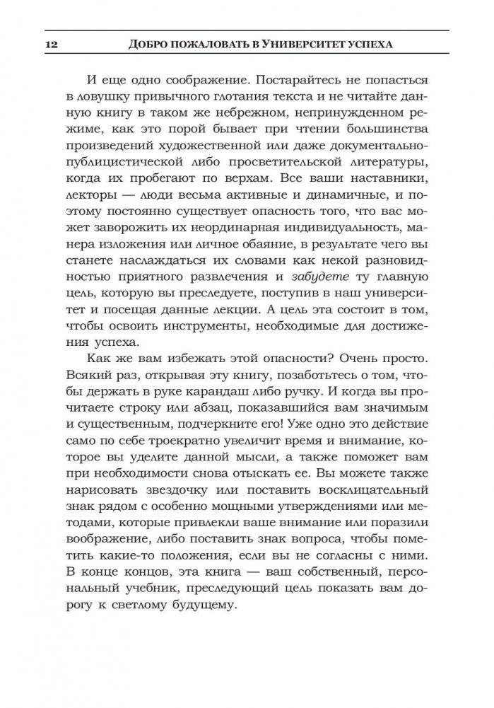 Книга успеха. Лучшие идеи от самых известных лидеров фото книги 11