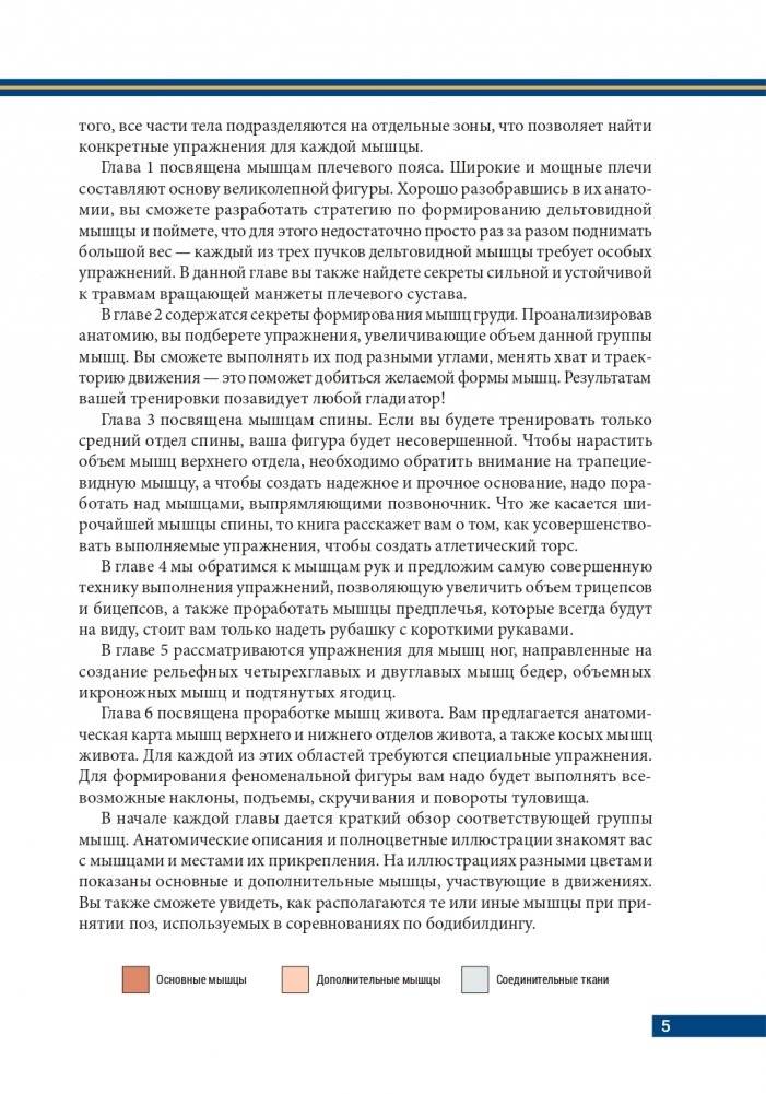 Анатомия бодибилдинга (новая редакция) фото книги 4
