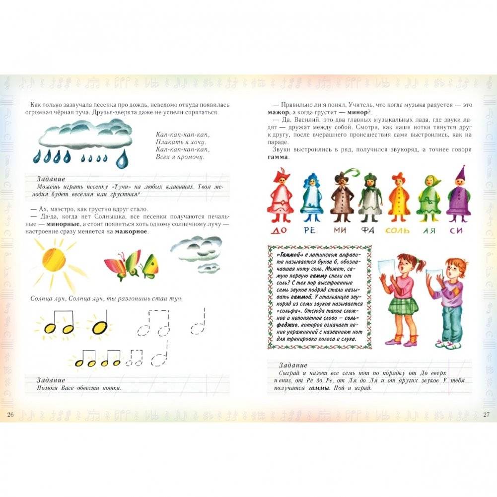 Первое музыкальное путешествие фото книги 3
