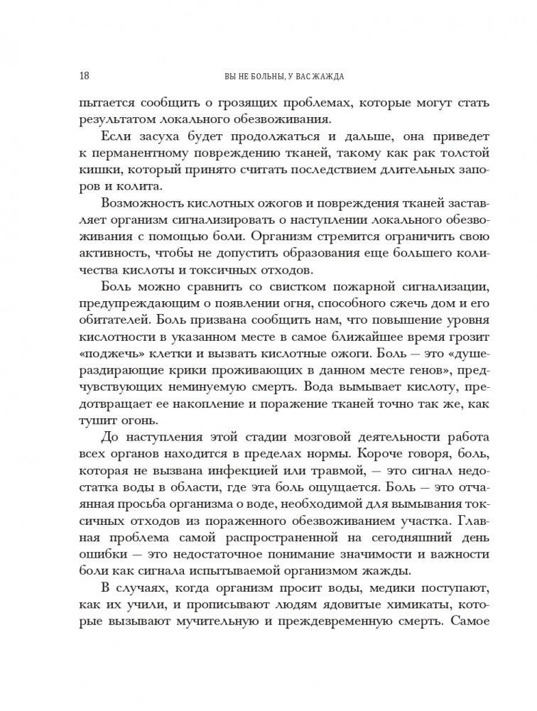 Вы не больны, у вас жажда фото книги 18