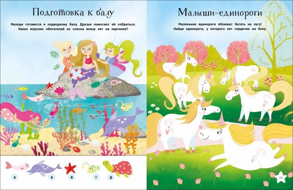 Единороги. Большая книга игр фото книги 3
