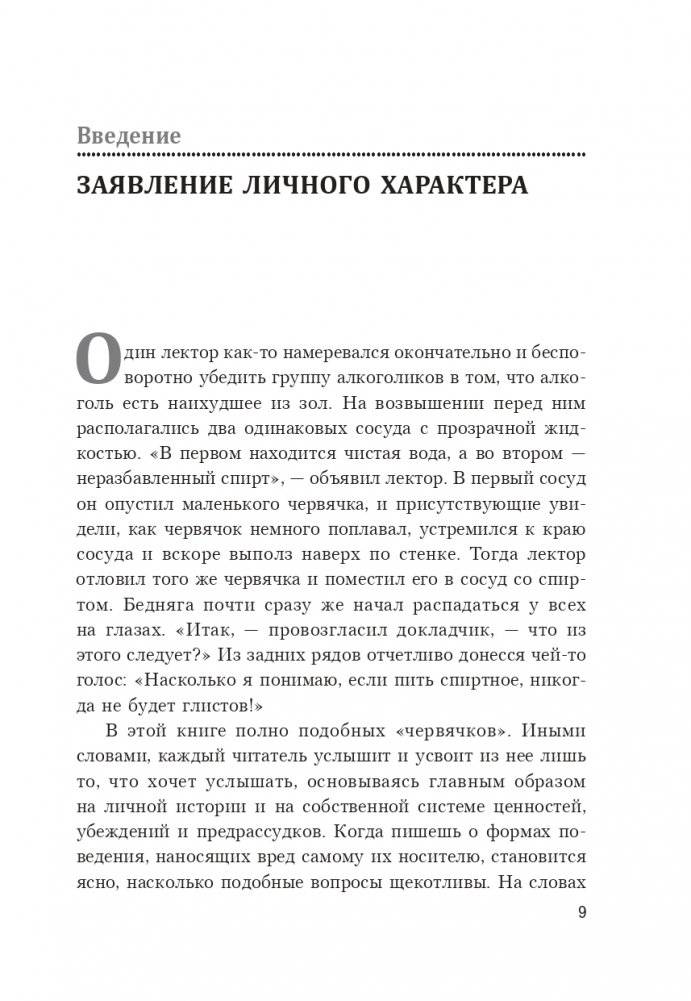 Как выйти из зоны ошибок: избавьтесь от негативных мыслей и возьмите под контроль свою жизнь фото книги 11