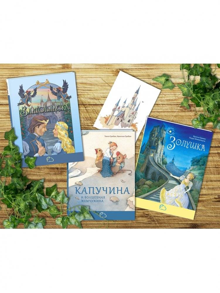 Подарочный набор "Сказочные девочки" (количество томов: 3) фото книги 3