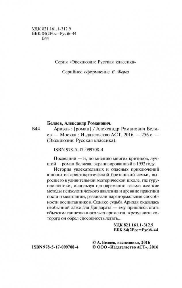 Ариэль фото книги 3