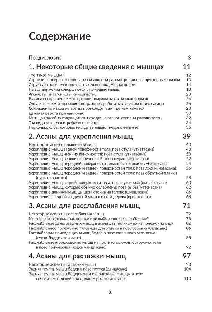 Анатомия йоги. Как работают мышцы фото книги 14