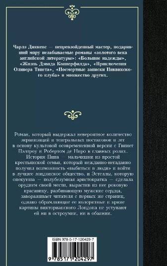 Большие надежды фото книги 2
