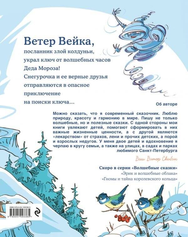 Снегурочка и ключ от Нового года фото книги 2