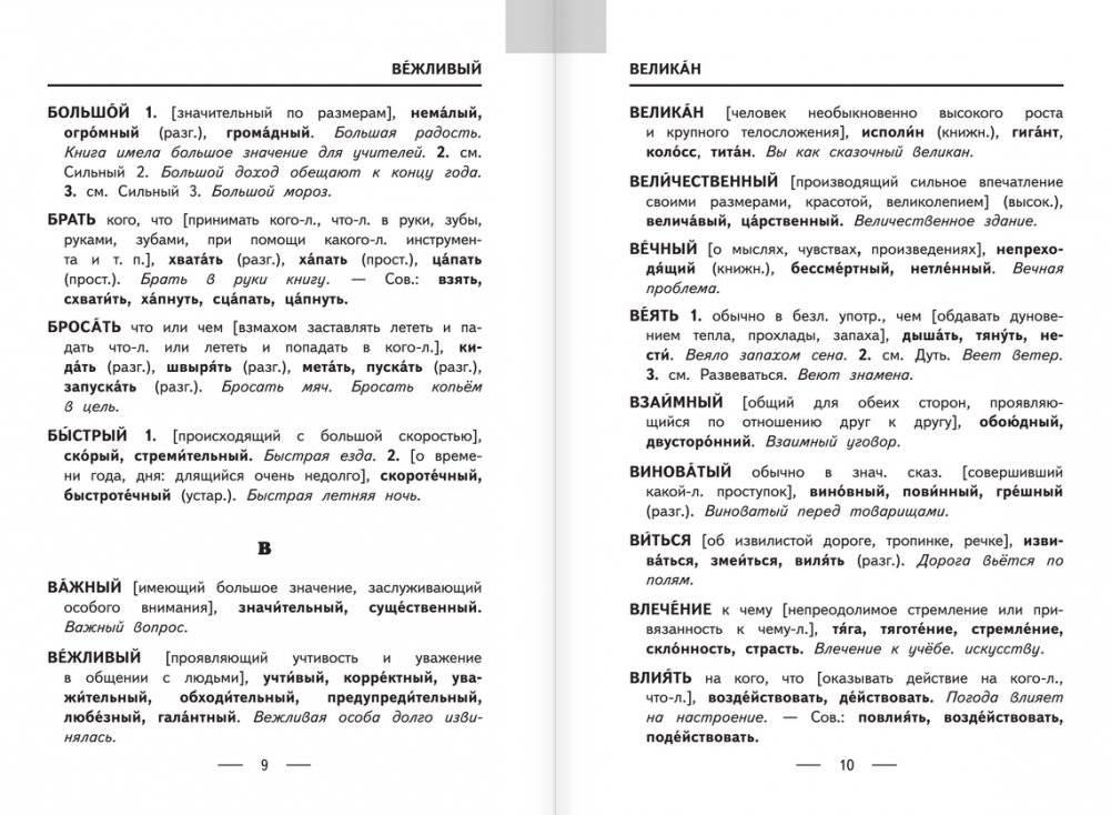 Словарь синонимов и антонимов фото книги 5