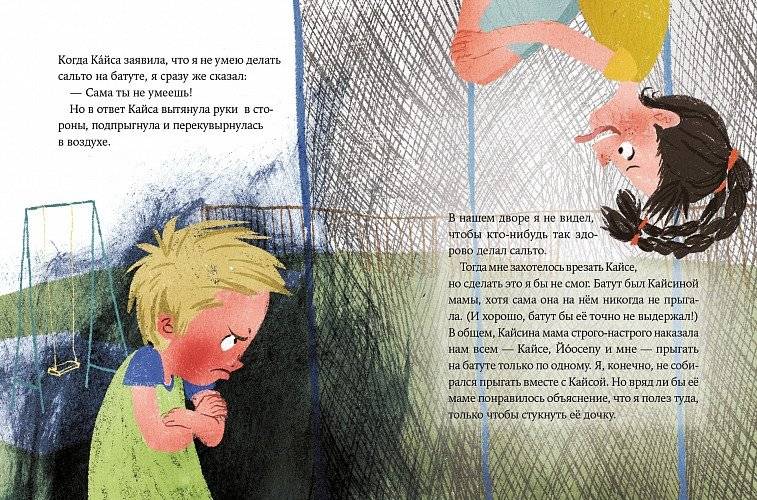 Пярт не может прыгнуть сальто фото книги 2