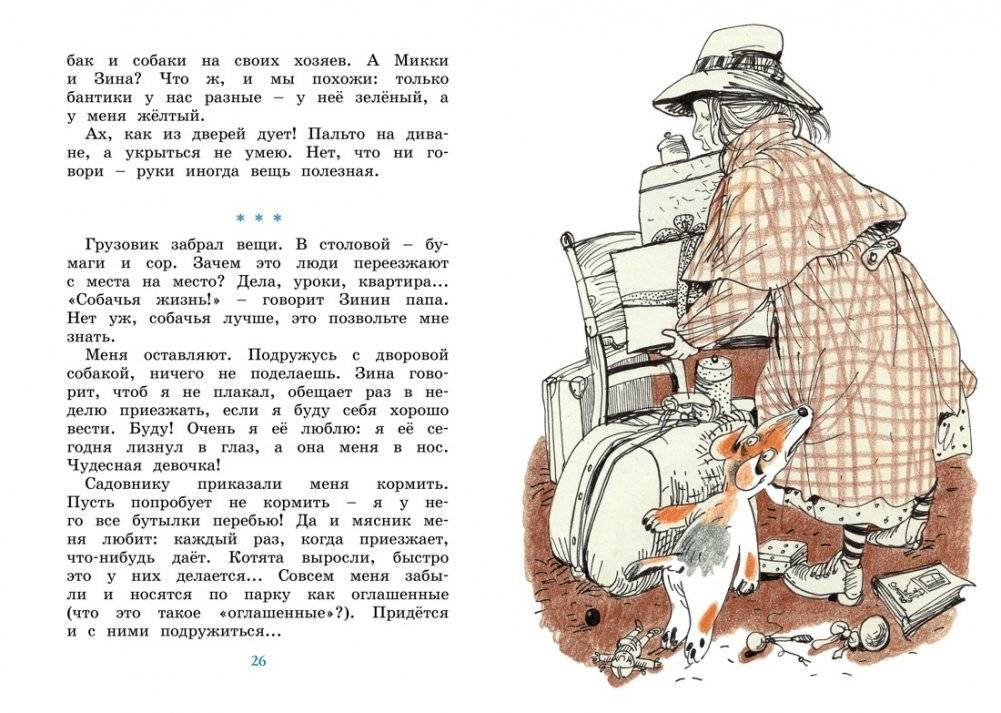 Дневник фокса Микки фото книги 5