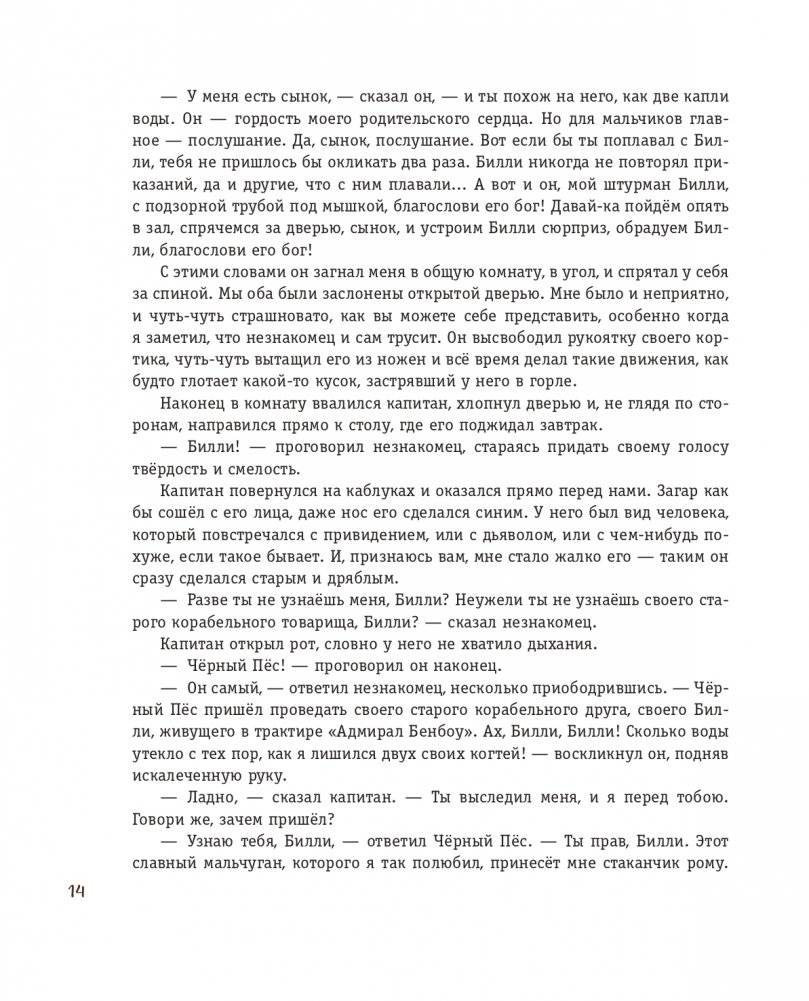 Остров сокровищ (ил. В. Минеева) фото книги 12