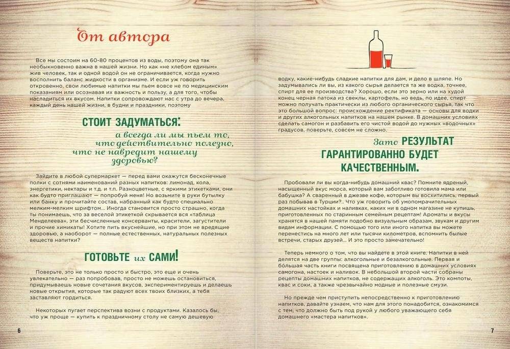 Домашний самогон, настойки, наливки и другие любимые напитки фото книги 4