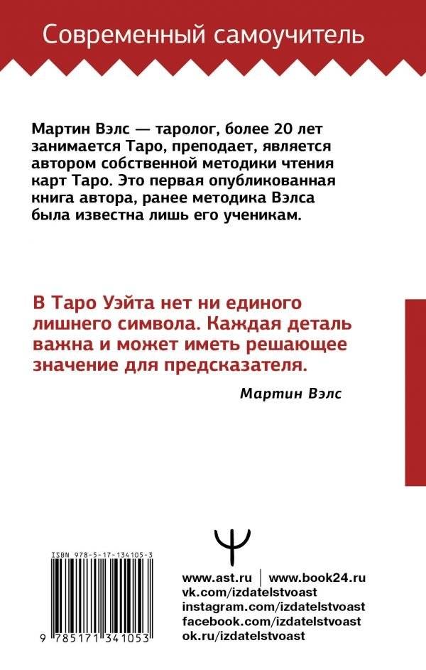 Таро Уэйта. Большая книга символов. Подробный разбор каждой карты. Понятный самоучитель фото книги 2