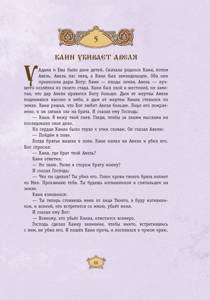 Библия для детей. 365 историй на каждый день фото книги 9