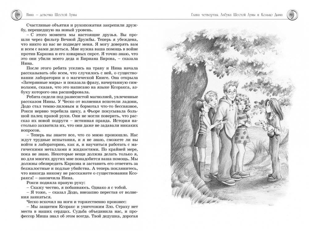 Все о Нине - девочке Шестой Луны фото книги 6