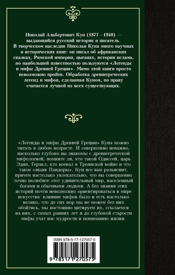 Легенды и мифы Древней Греции фото книги 2
