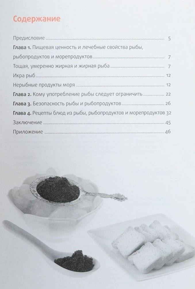 Рыба и морепродукты фото книги 2