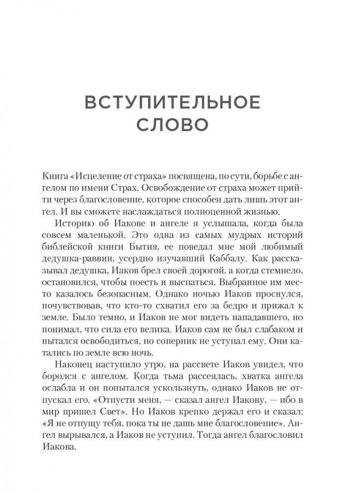 Исцеление от страха фото книги 5