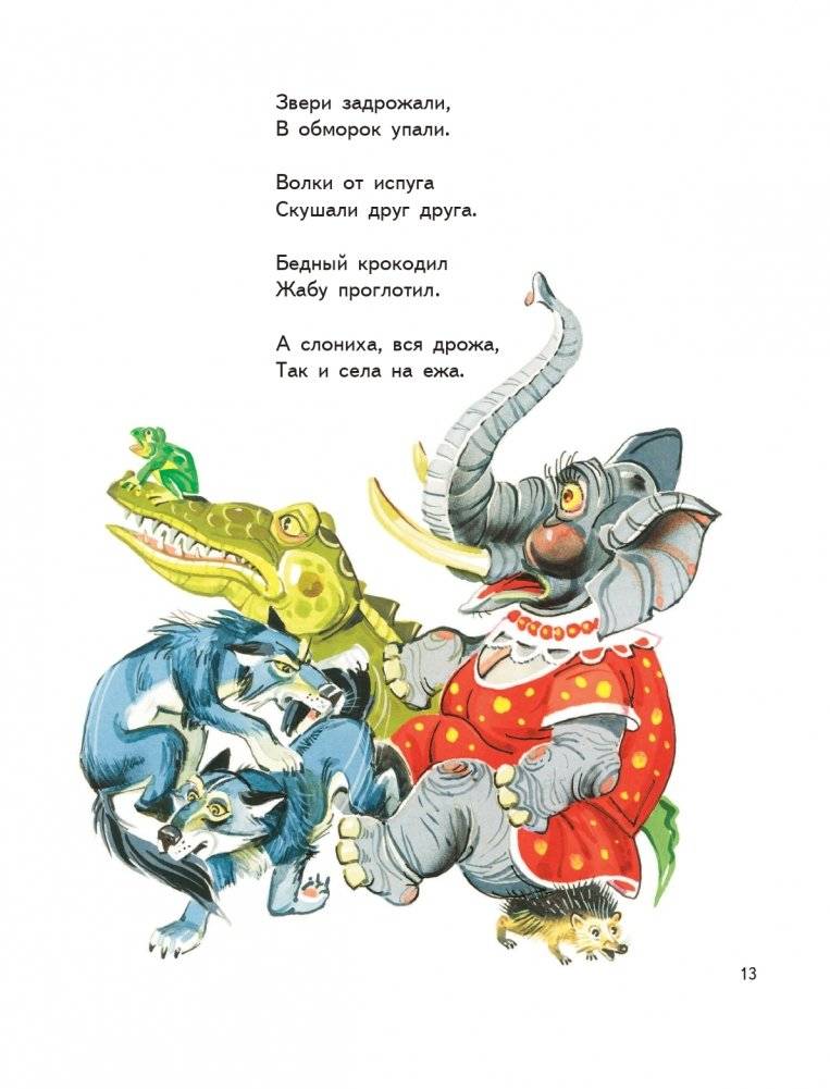 Мойдодыр. Сказки (ил. В. Канивца) фото книги 13