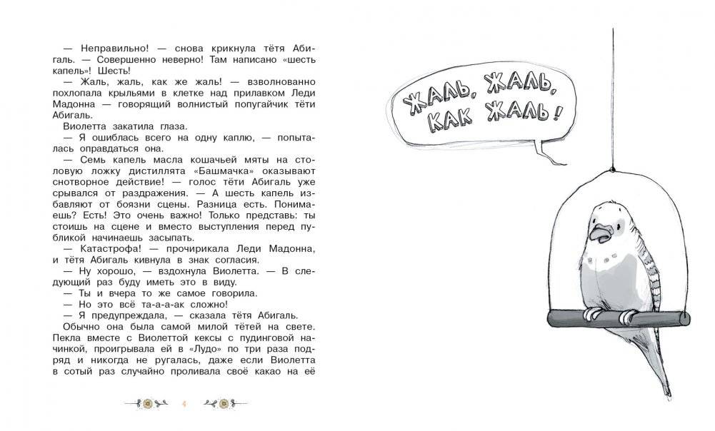 Эликсир правды. Том 3 фото книги 2