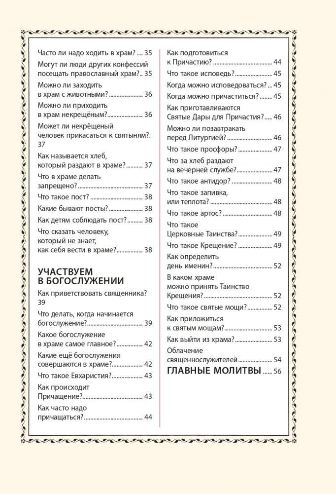 Лучший подарок крестнику. 77 самых главных вопросов и ответов (ил. И. Панкова) фото книги 3