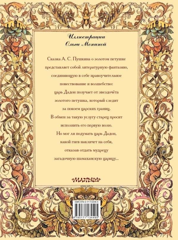 Сказка о золотом петушке фото книги 2
