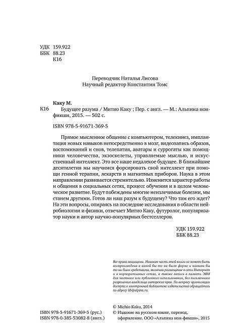 Будущее разума фото книги 4