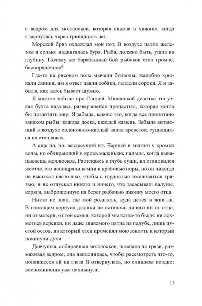 Девушка из цветочной лодки фото книги 5