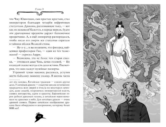 Агата Мистери. Книга 20. Тайна нефритового дракона фото книги 5