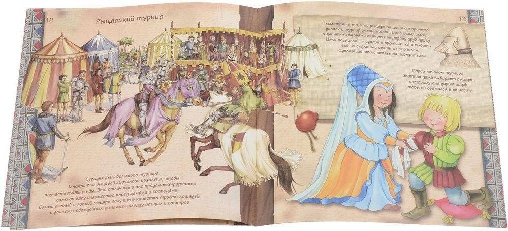 Увлекательная история для маленьких детей. Средние века фото книги 5