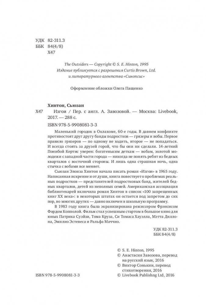 Изгои фото книги 4