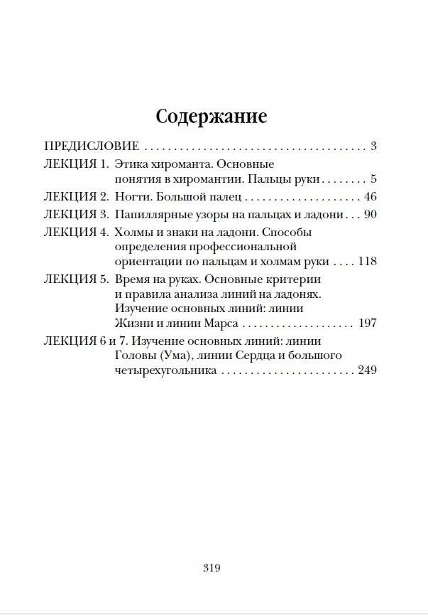 Справочник практикующего хироманта. Том 1, 2 фото книги 2