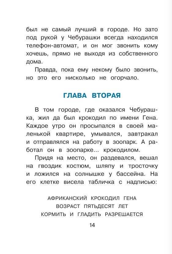 Крокодил Гена и его друзья фото книги 9