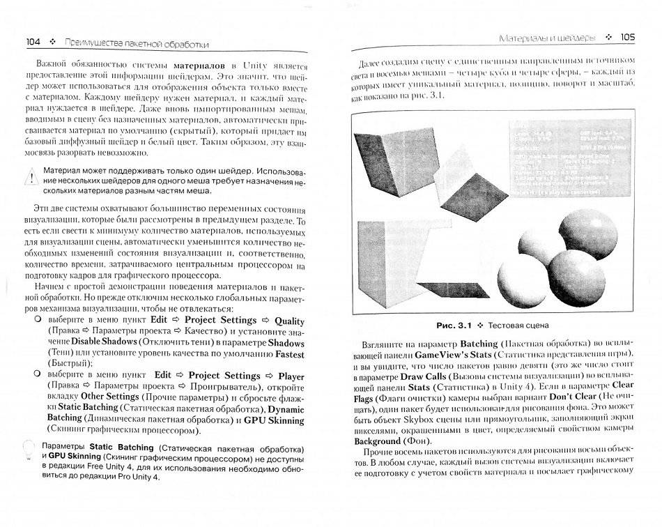 Оптимизация игр в Unity 5 фото книги 2