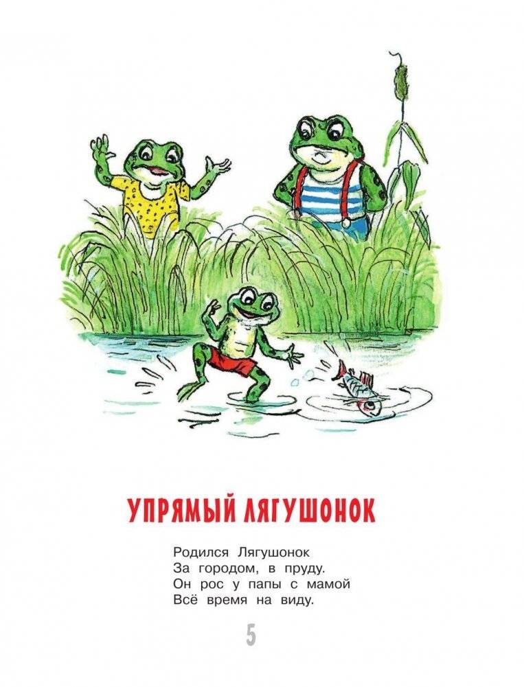 Сказки и стихи для малышей фото книги 6