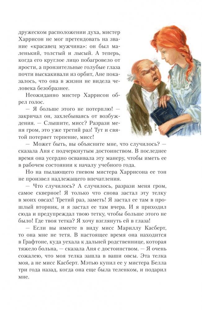 Аня из Авонлеи фото книги 8