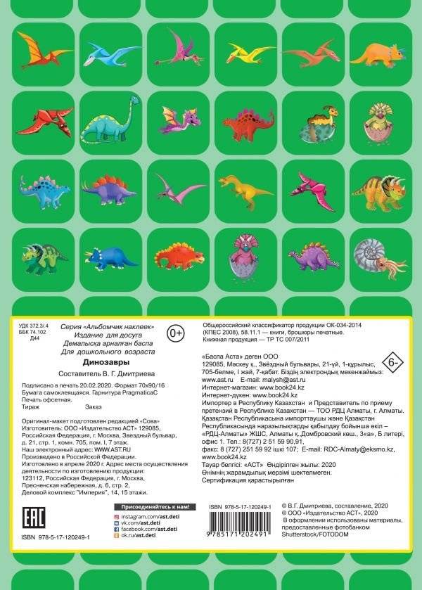 Динозавры фото книги 2