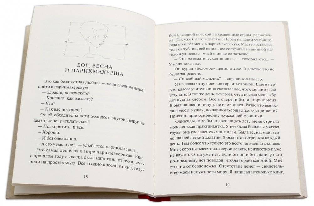 Неправильная сказка фото книги 2